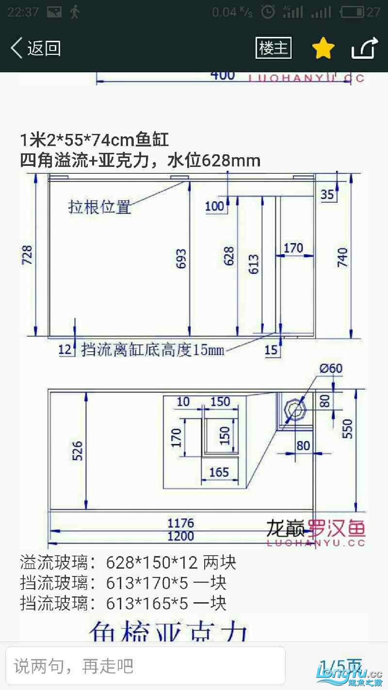 1.5*0.65*0.8水位0.65的缸.麻烦给个四角溢流的玻璃尺寸.谢谢