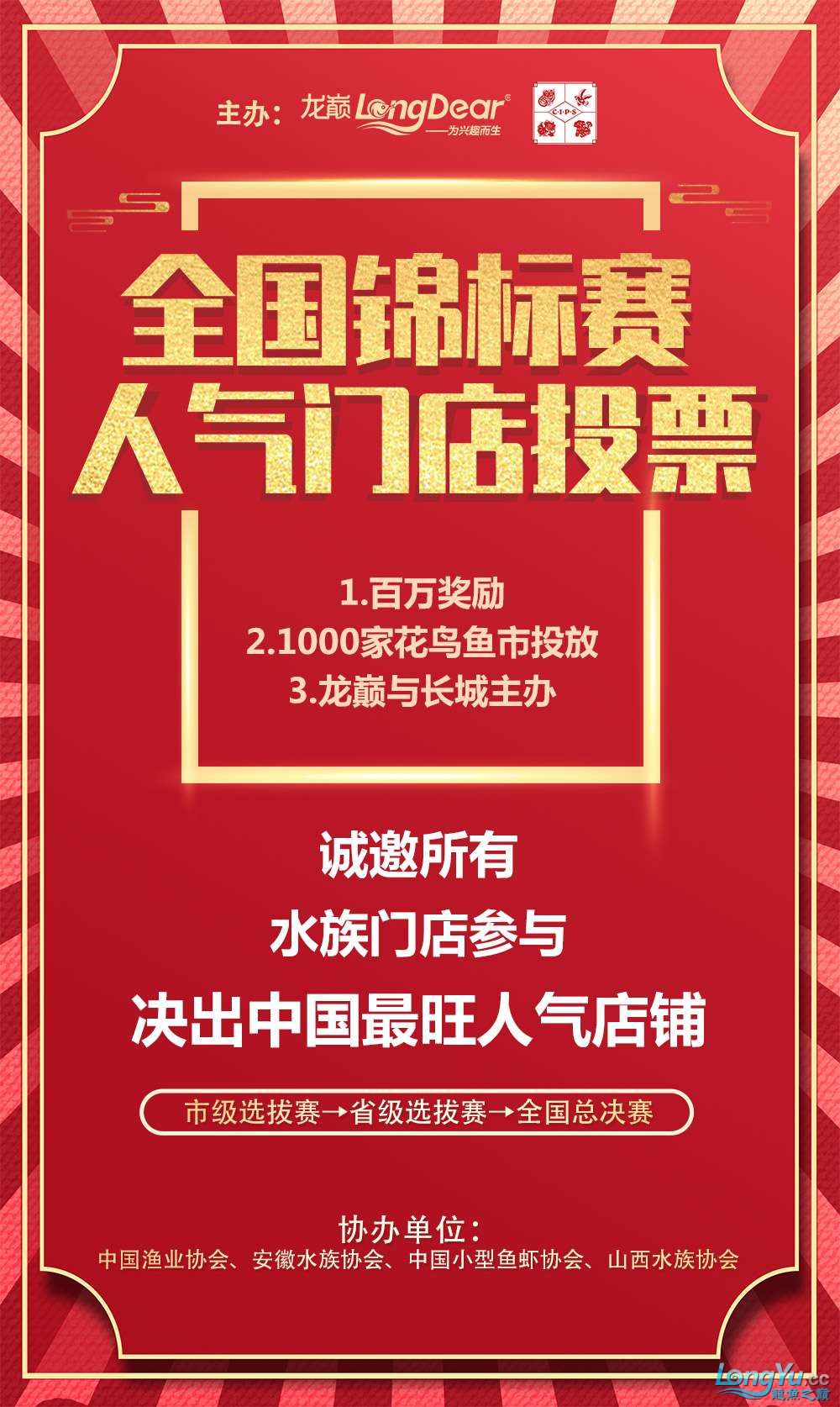 全国人气门店评选双管齐下燃爆寒冬 全国水族馆企业名录 第1张