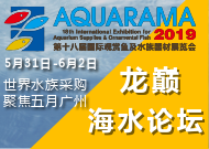 第十八届国际观赏鱼及水族器材展览会